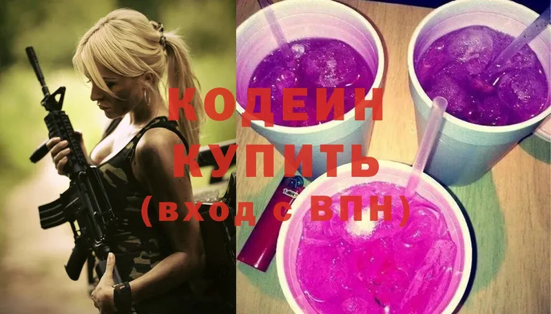 Кодеиновый сироп Lean Purple Drank  купить  цена  Вышний Волочёк 